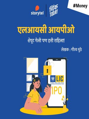 cover image of LIC IPO Sheput Geli Pan Hatti Rahila